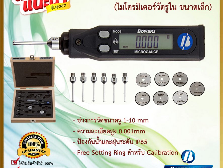 2Point MicroGauge ไมโครมิเตอร์วัดรูในขนาดเล็ก