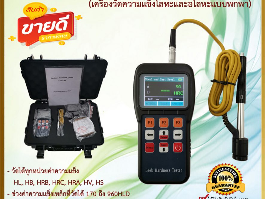 Portable Hardness Tester