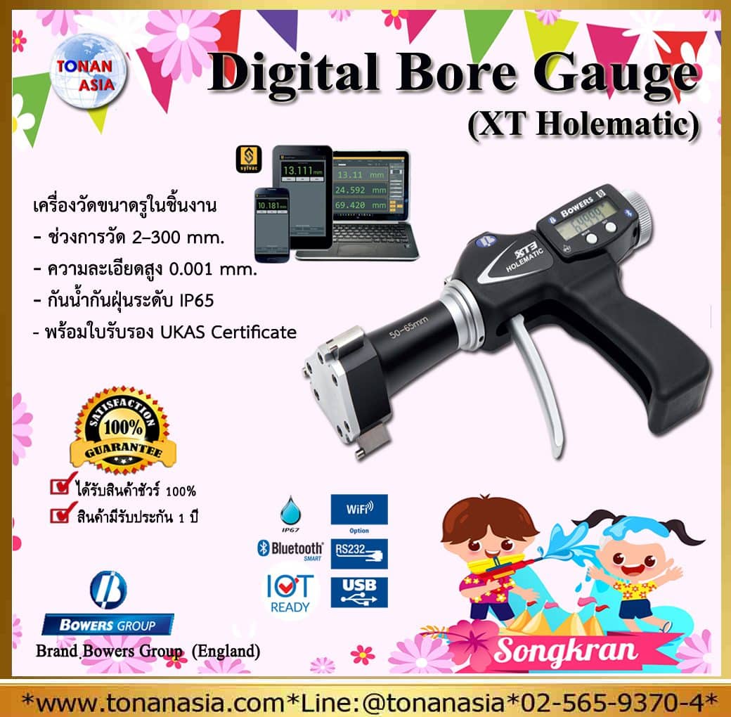 Digital Bore Gauge XT Holematic บอร์เกจแบบปืน