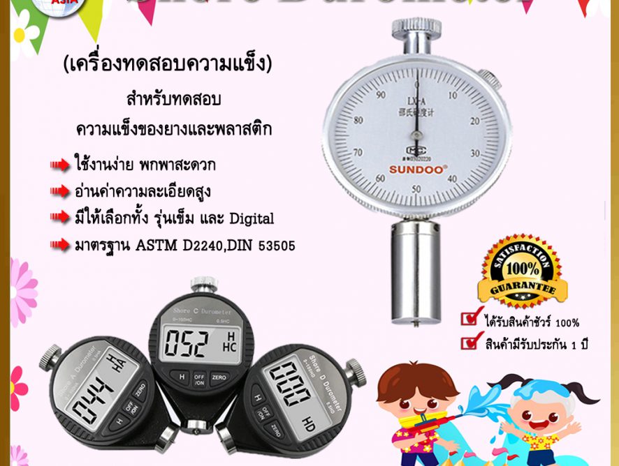 เครื่องวัดความแข็งยาง พลาสติก Shore Durometer