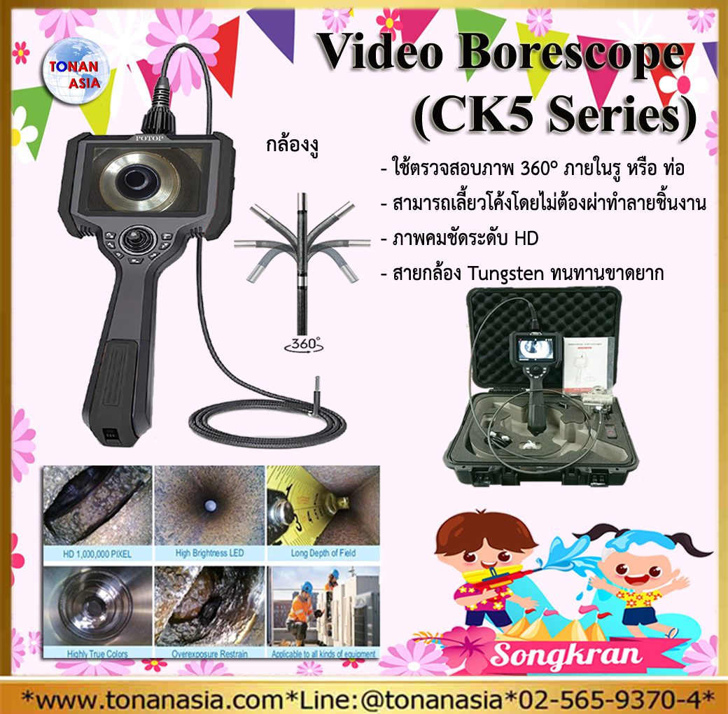 Video Borescope CK5 Series