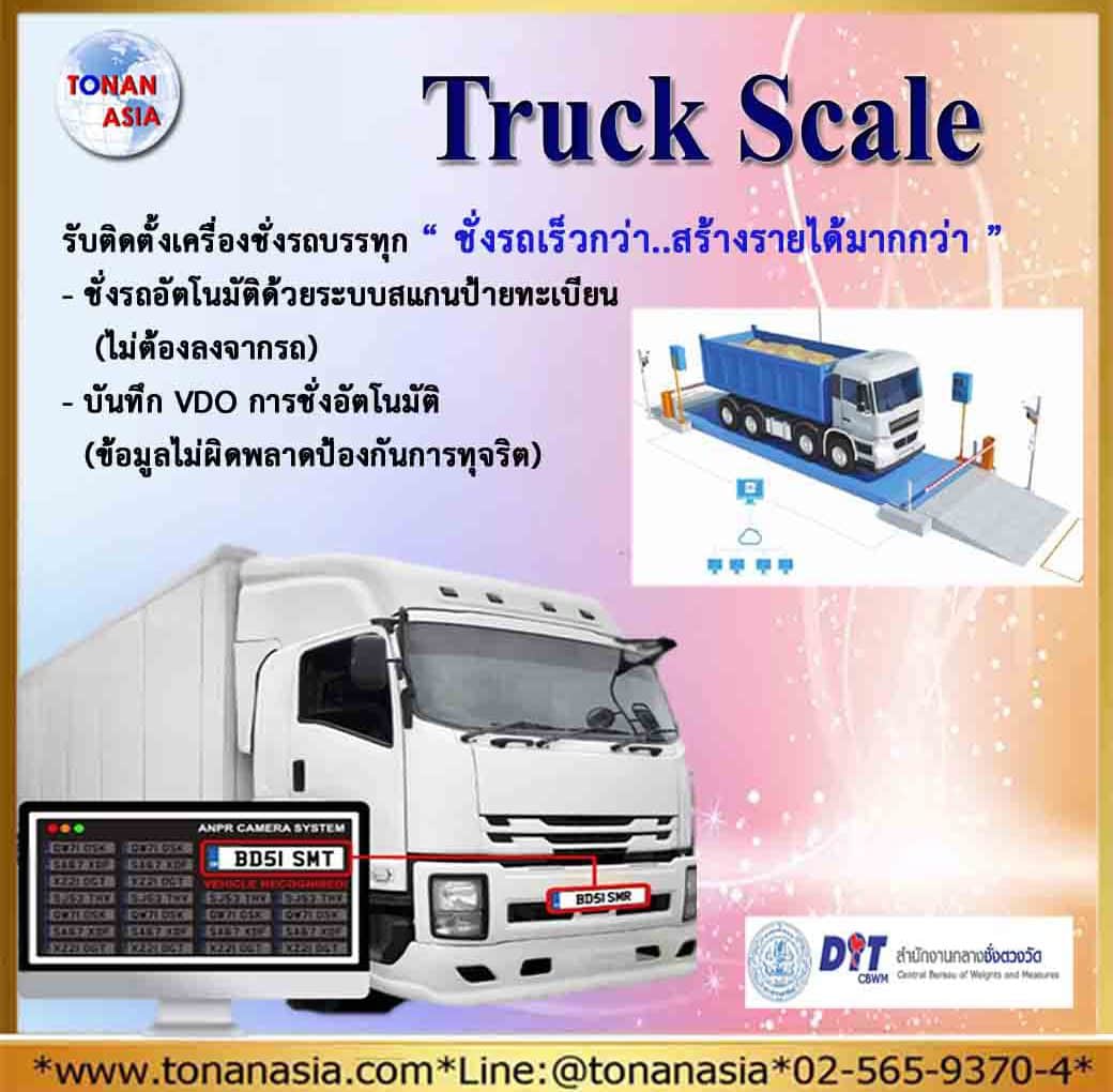 Truck Scale เครื่องชั่งรถบรรทุก