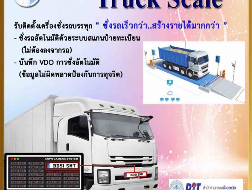 Truck Scale เครื่องชั่งรถบรรทุก