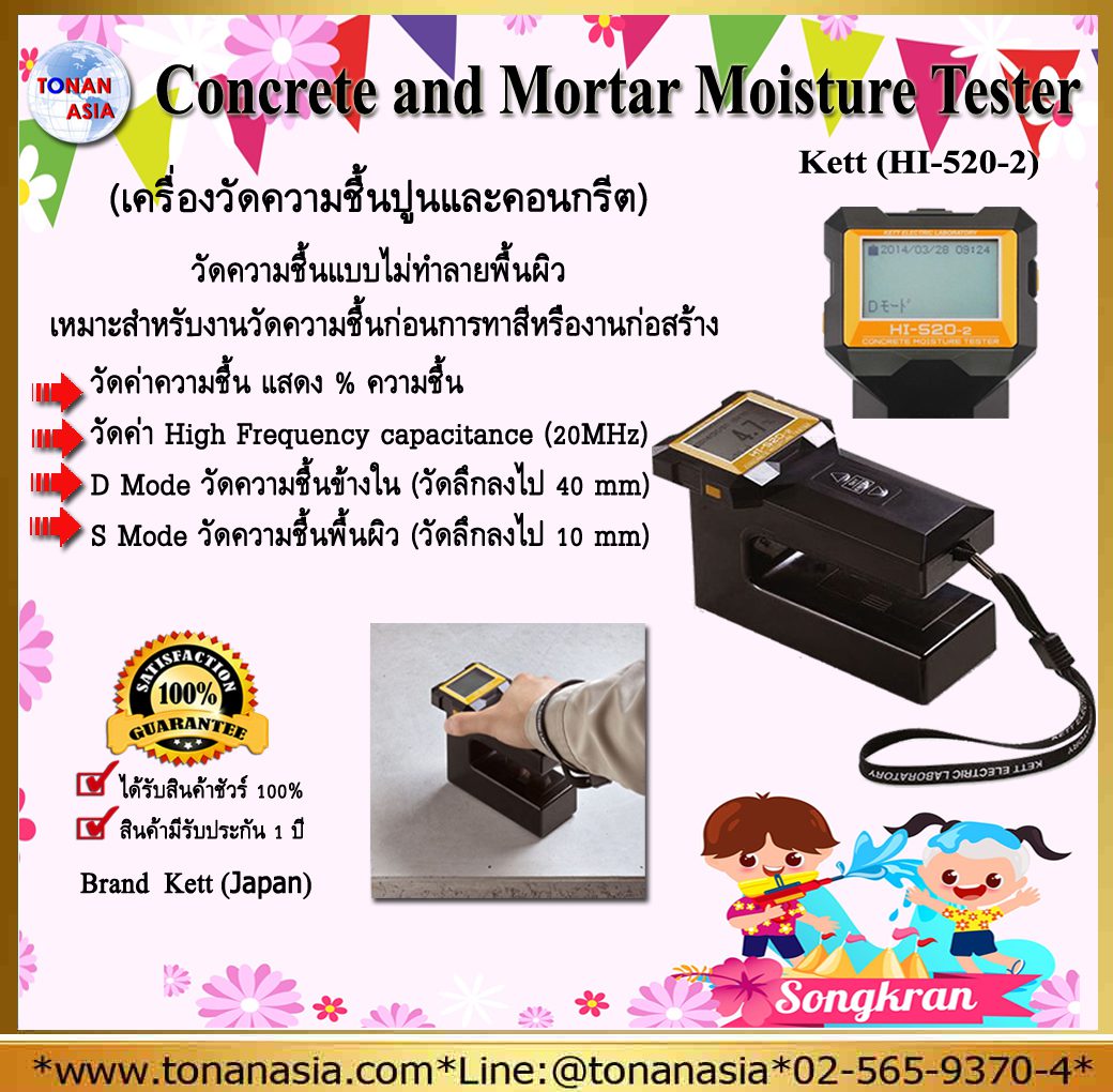 Concrete and Mortar Moisture Tester Kett HI-520-2