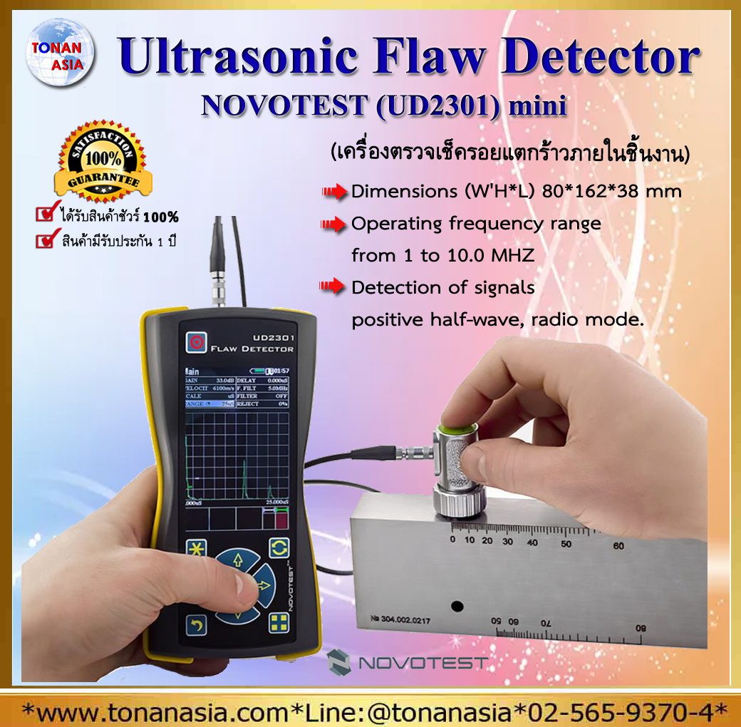Ultrasonic Flaw Detector เครื่องตรวจเช็ครอยแตกร้าวภายในชิ้นงาน