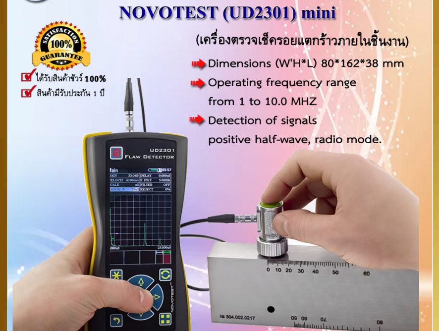 Ultrasonic Flaw Detector เครื่องตรวจเช็ครอยแตกร้าวภายในชิ้นงาน