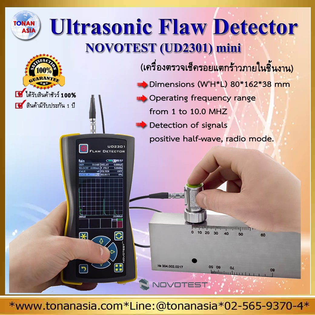 Ultrasonic Flaw Detector เครื่องตรวจเช็ครอยแตกร้าวภายในชิ้นงาน