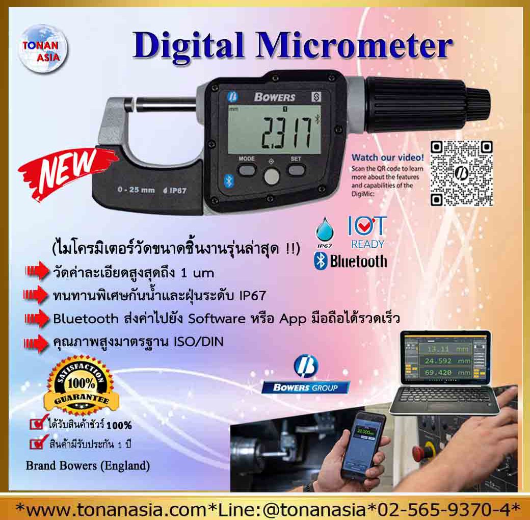 ฺไมโครมิเตอร์ รุ่นใหม่ล่าสุด Digital Micrometer