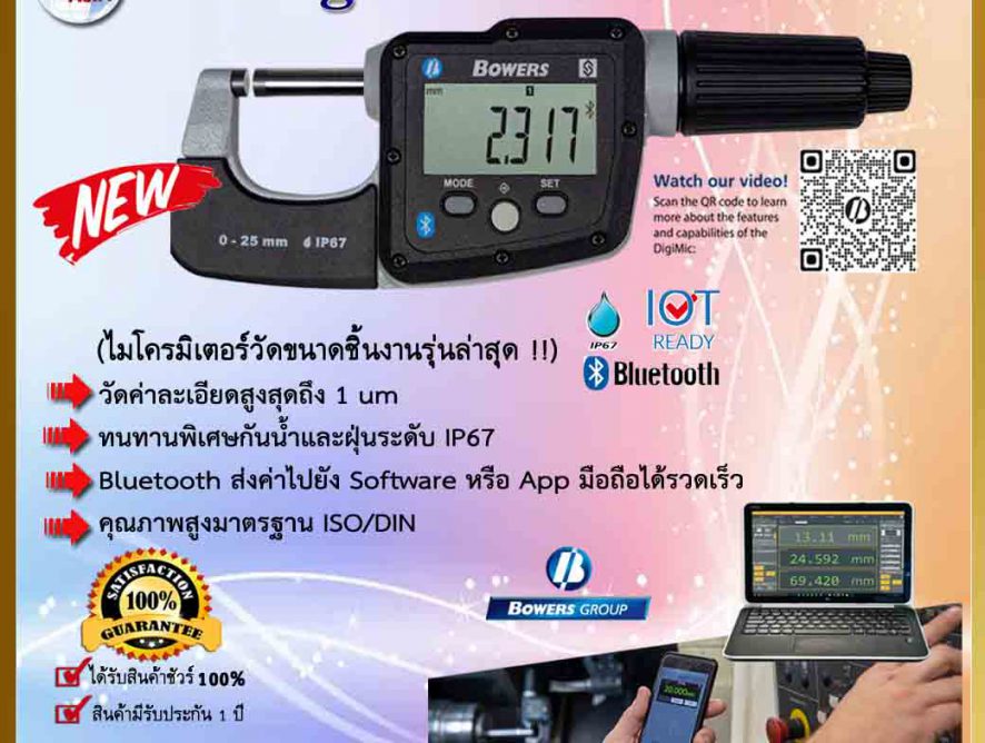 ฺไมโครมิเตอร์ รุ่นใหม่ล่าสุด Digital Micrometer