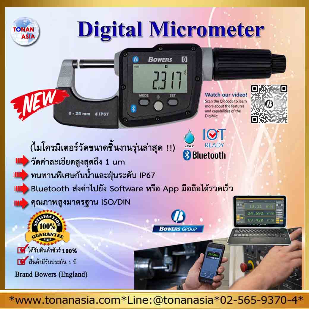 ฺไมโครมิเตอร์ รุ่นใหม่ล่าสุด Digital Micrometer