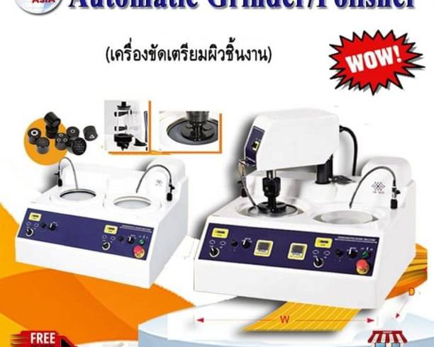 Automatic Grinding - Polishing Machine เครื่องขัดเตรียมผิวชิ้นงาน เครื่องขัดผิวชิ้นงานละเอียด