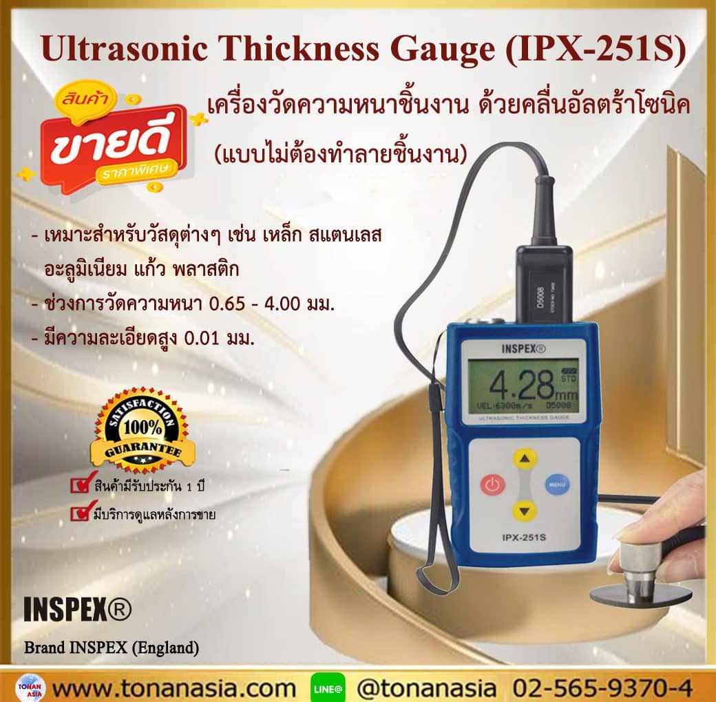 Ultrasonic Thickness Gauge (IPX-251S) INSPEX Brand