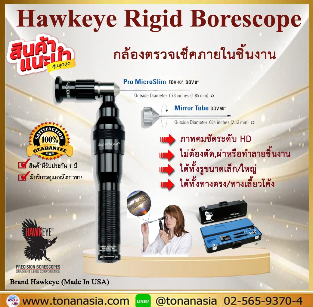 กล้องบอร์สโคป ตรวจเช็คภายในชิ้นงาน Hawkeye Borescope