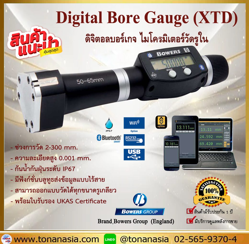 ดิจิตอลบอร์เกจ Bowers Digital Bore Gauge XTD