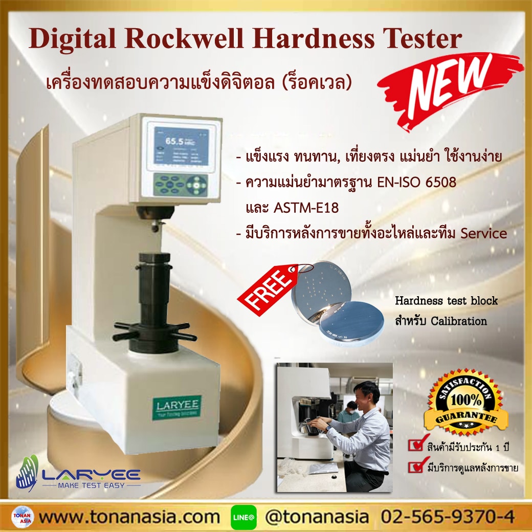 เครื่องวัดความแข็งแบบตั้งโต๊ะ Digital Rockwell Hardness Tester