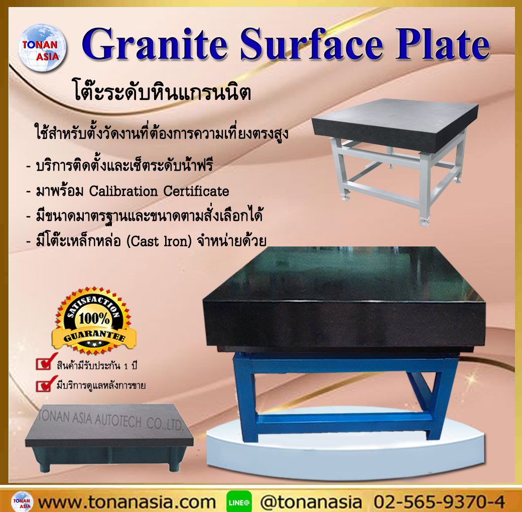 Granite Surface Plate โต๊ะระดับหินแกรนิต