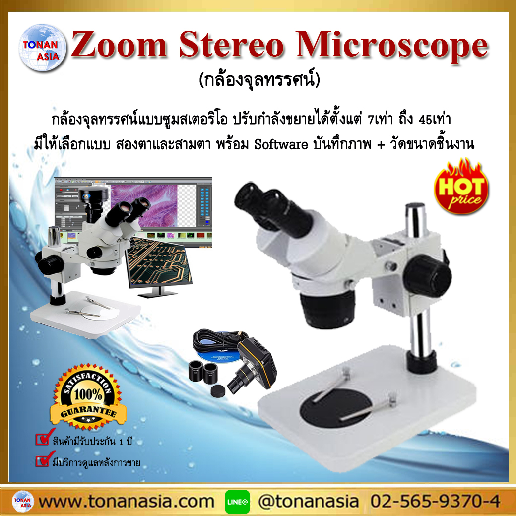 Zoom Stereo Microscope กล้องซูมสเตอริโอ