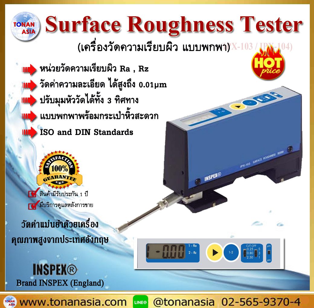 Surface Roughness Tester  เครื่องวัดความเรียบผิว