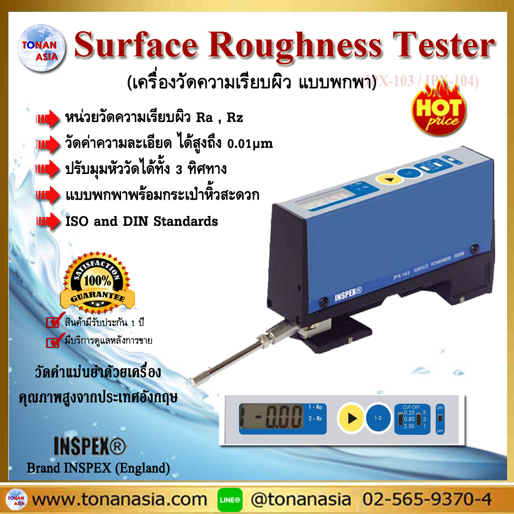 Surface Roughness Tester  เครื่องวัดความเรียบผิว