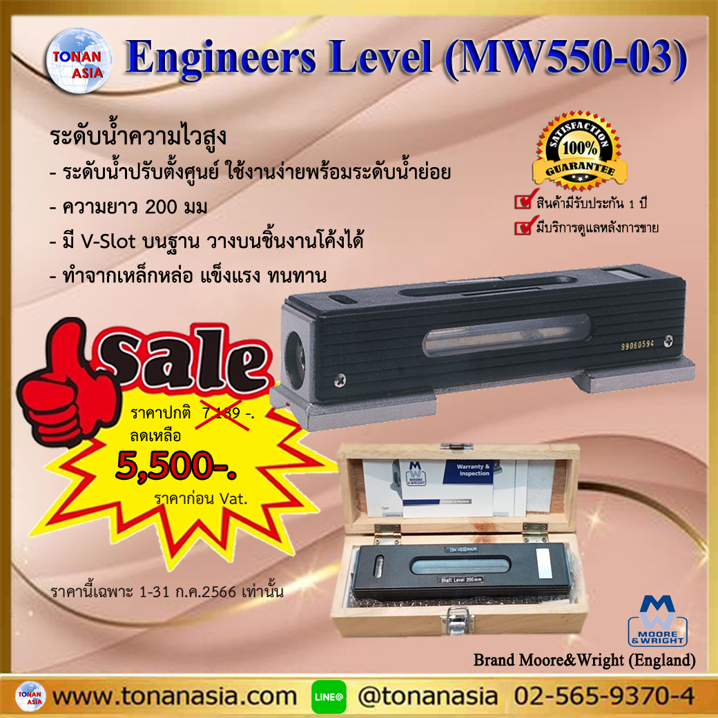 Engineer's Level MW550-03