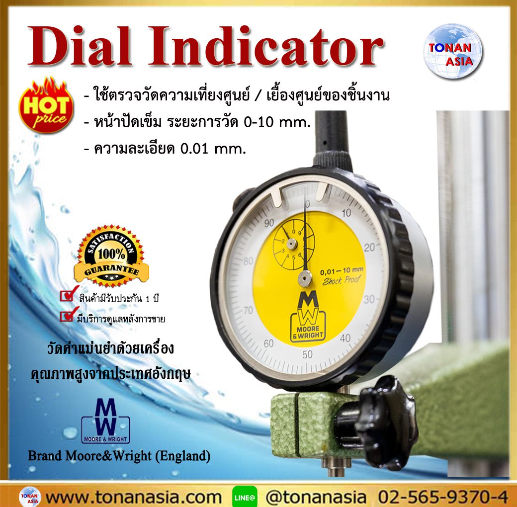 Dial Indicator (Shockproof) ไดอัล อินดิเคเตอร์ (กันกระแทก)