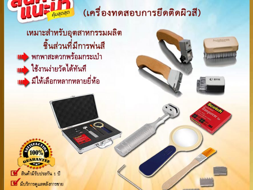 Cross Cut Tester