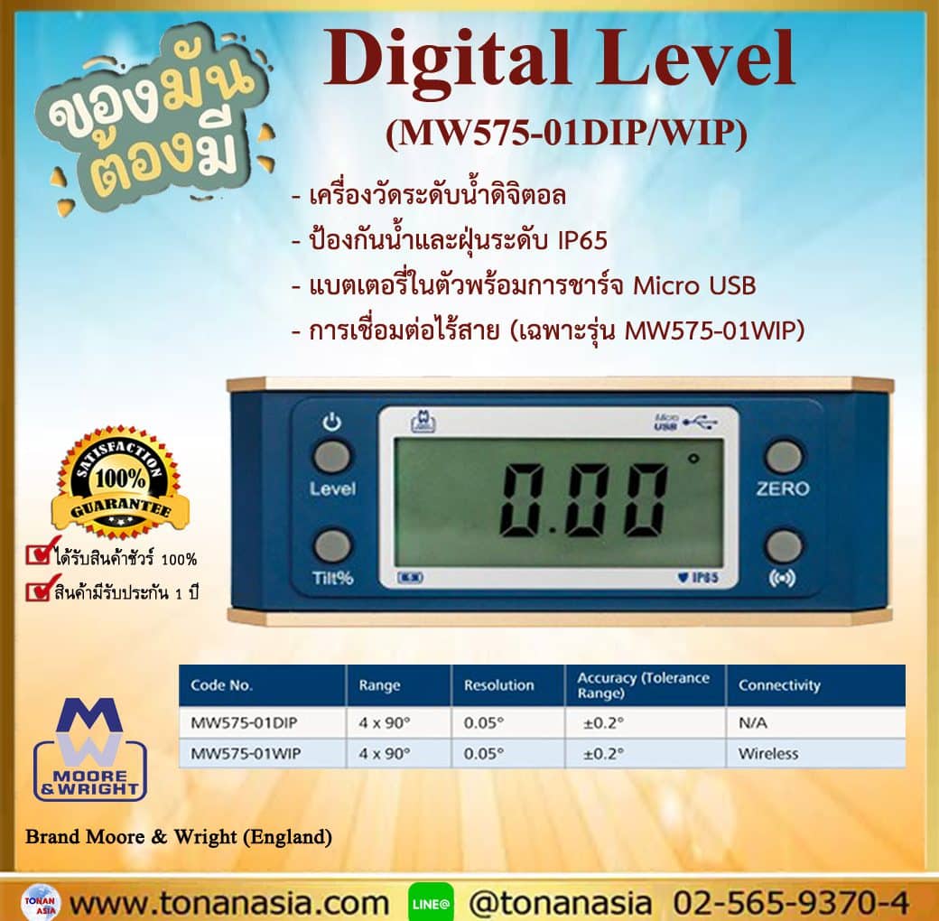 Digital Level เกจวัดระดับ หาฉาก MW575-01DIP/ MW575-01WIP