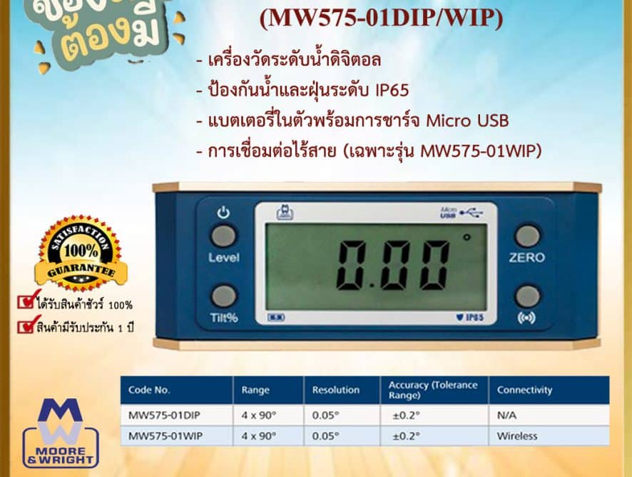 Digital Level เกจวัดระดับ หาฉาก MW575-01DIP/ MW575-01WIP