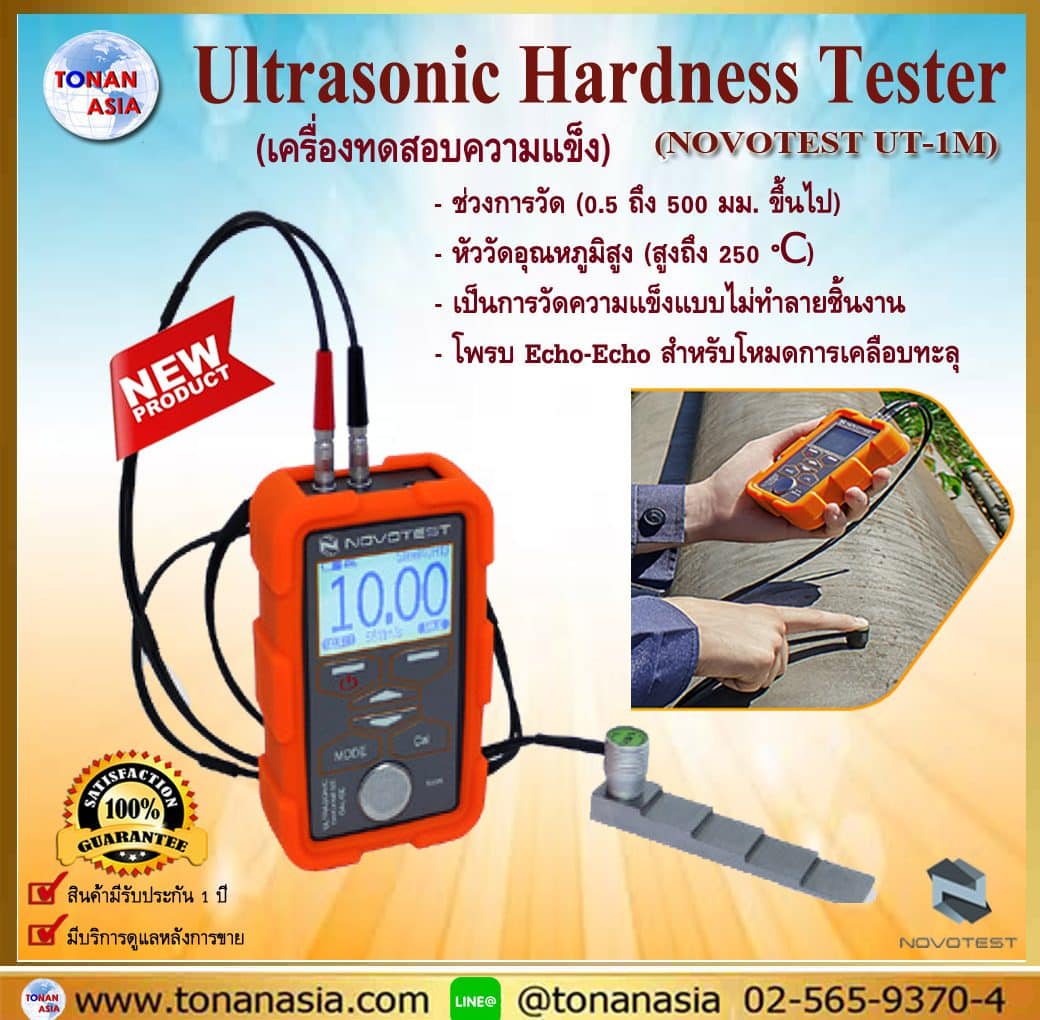 Ultrasonic Hardness Tester NOVOTEST UT-1M