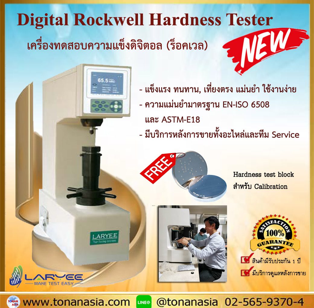 Digital Rockwell Hardness Tester