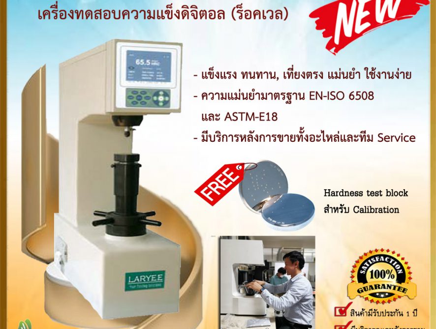 Digital Rockwell Hardness Tester