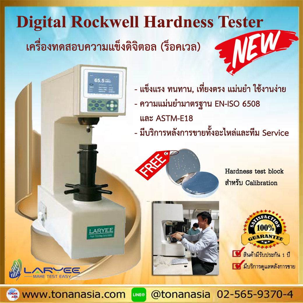 Digital Rockwell Hardness Tester