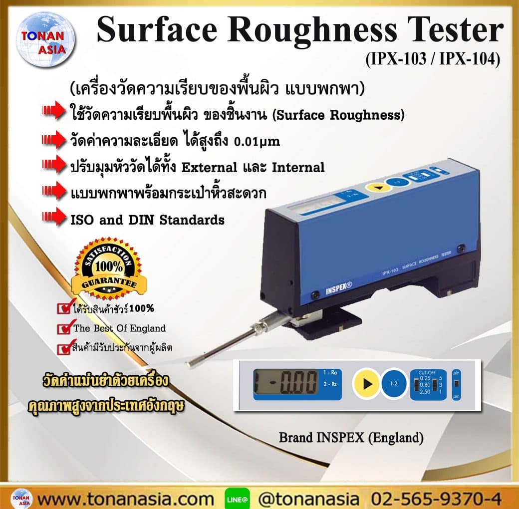 Surface Roughness Tester IPX-103/ IPX-104
