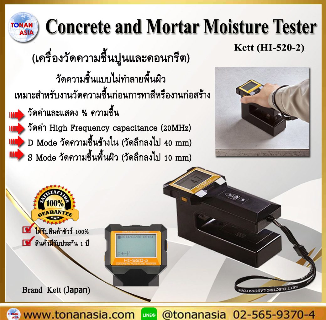 Concrete and Mortar Moisture Tester Kett HI-520-2