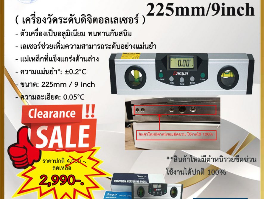 Digital Level Laser Spirit 225mm/9inch เครื่องวัดระดับดิจิตอลพร้อมเลเซอร์