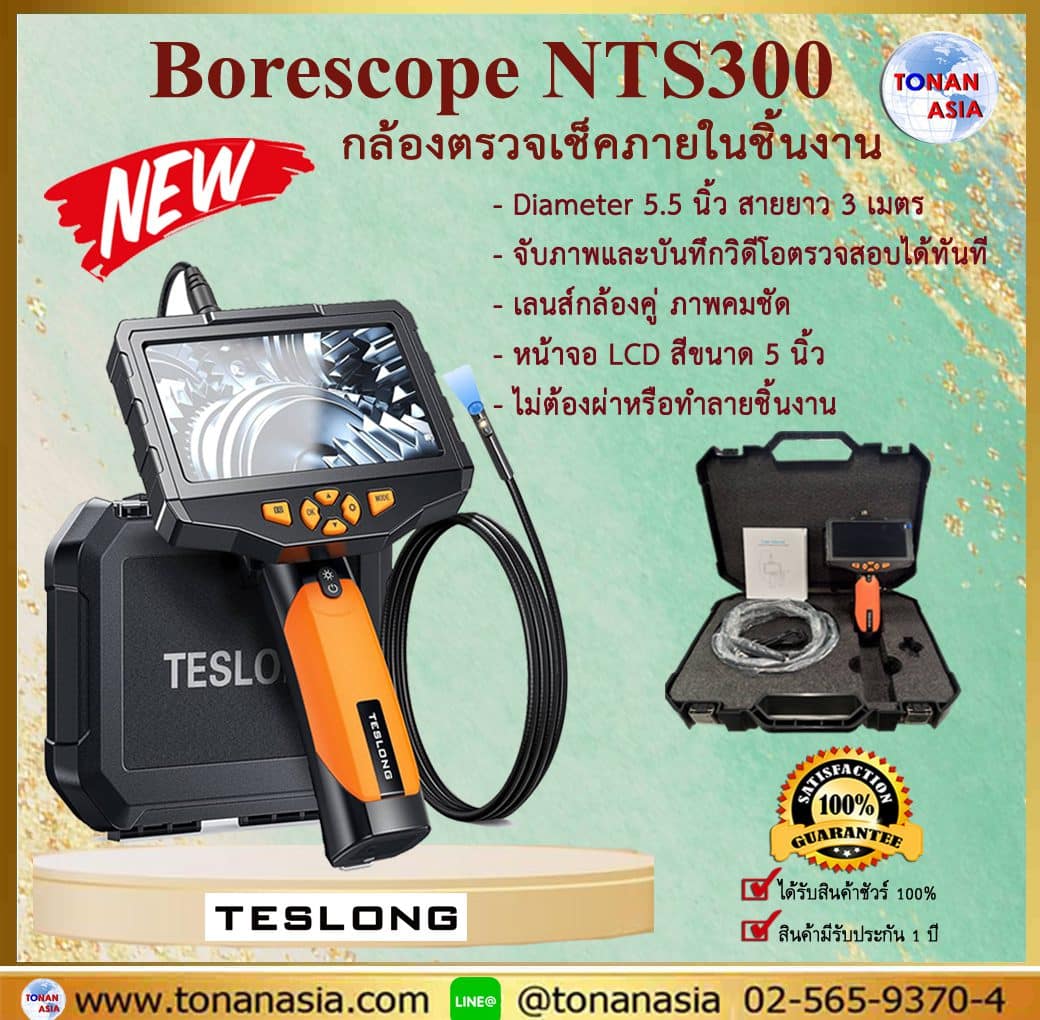 กล้องวีดิโอบอร์สโคป Video Borescope NTS300