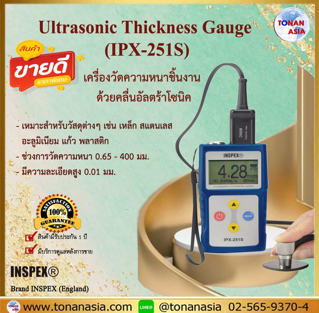 Ultrasonic Thickness Gauge IPX-251S เครื่องวัดความหนาวัสดุ