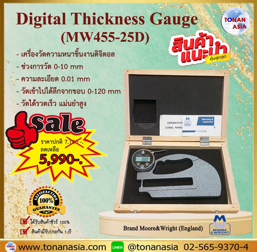 Digital Thickness Gauge MW455-25D เกจวัดความหนา
