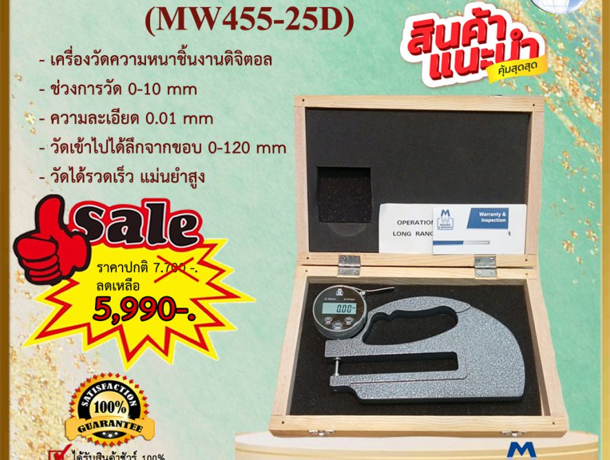 Digital Thickness Gauge MW455-25D เกจวัดความหนา