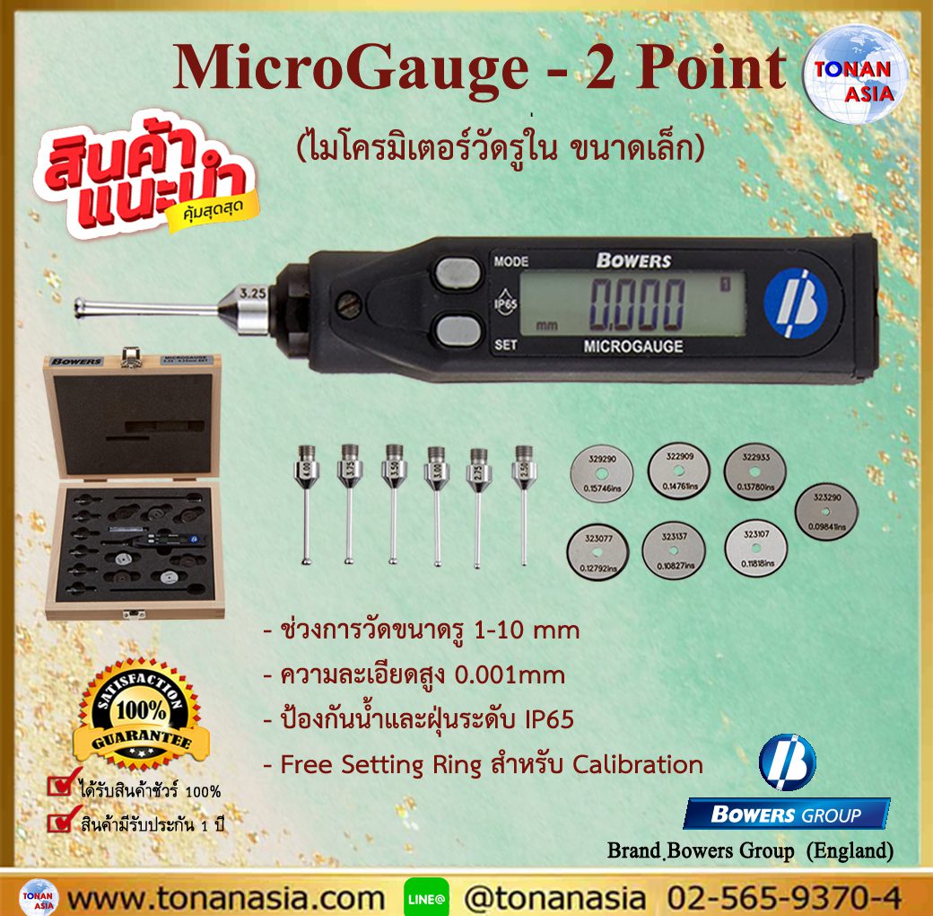 ไมโครเกจ ไมโครมิเตอร์วัดรูใน Micro Gauge 2 Point