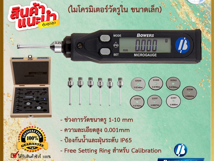 ไมโครเกจ ไมโครมิเตอร์วัดรูใน Micro Gauge 2 Point