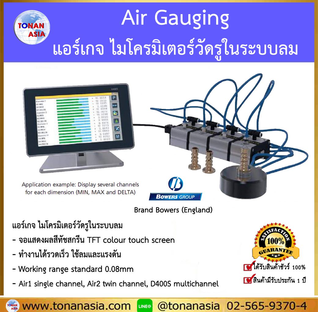 Air Gauging แอร์เกจ