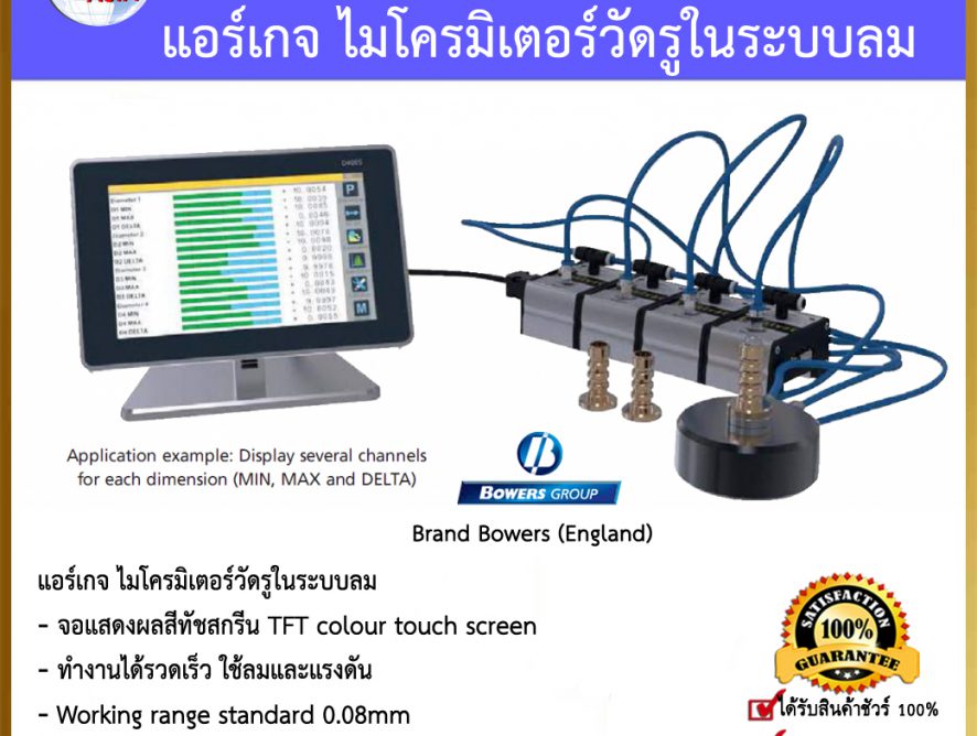 Air Gauging แอร์เกจ