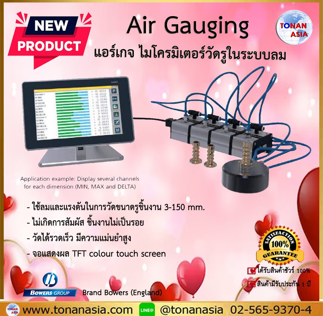 Air Gauging แอร์เกจ