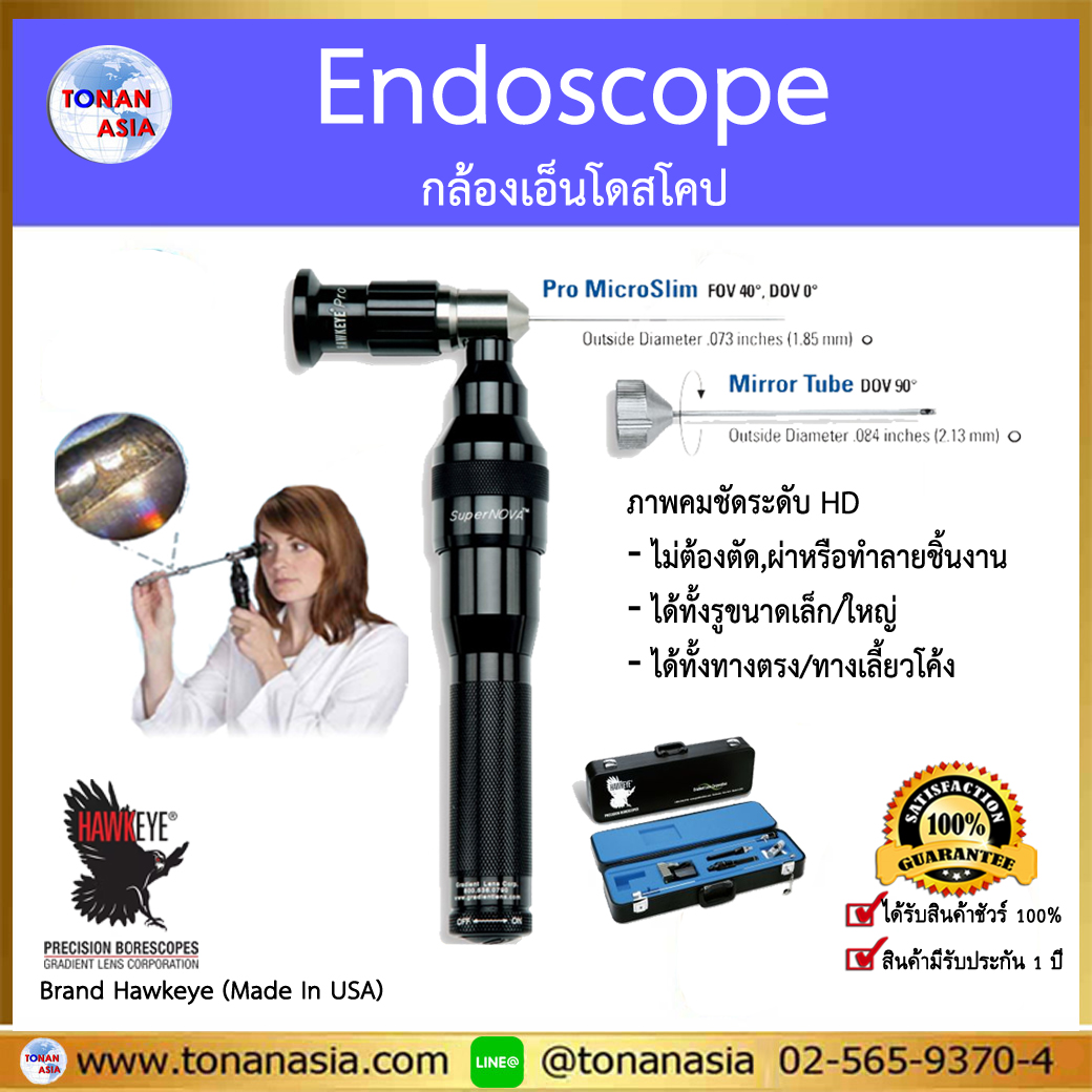 Endoscope กล้องเอ็นโดสโคป