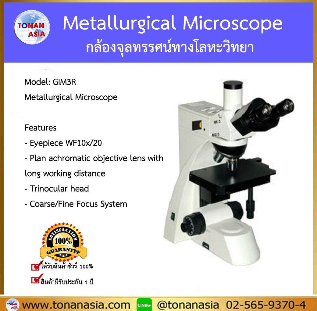 Metallurgical Microscope กล้องจุลทรรศน์ทางโลหะวิทยา