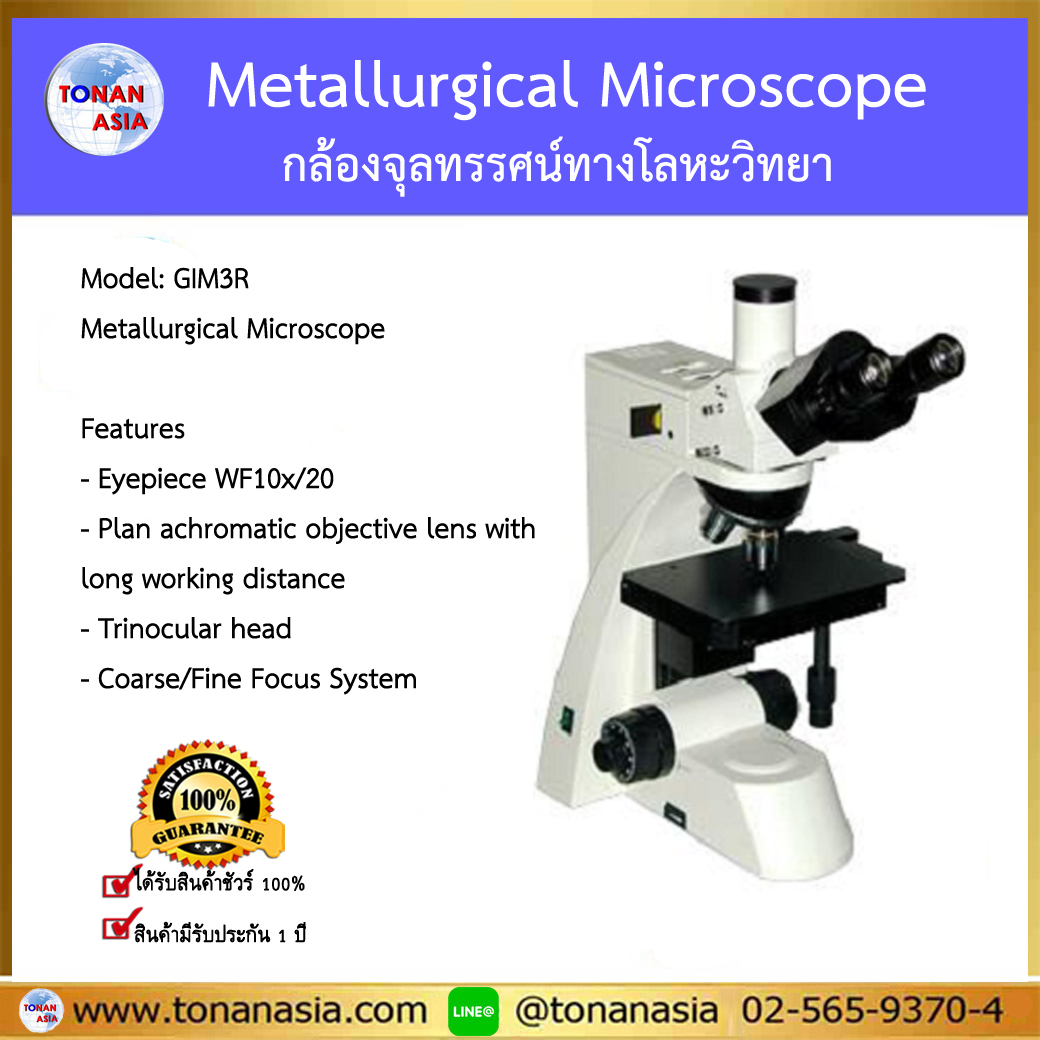 Metallurgical Microscope กล้องจุลทรรศน์ทางโลหะวิทยา