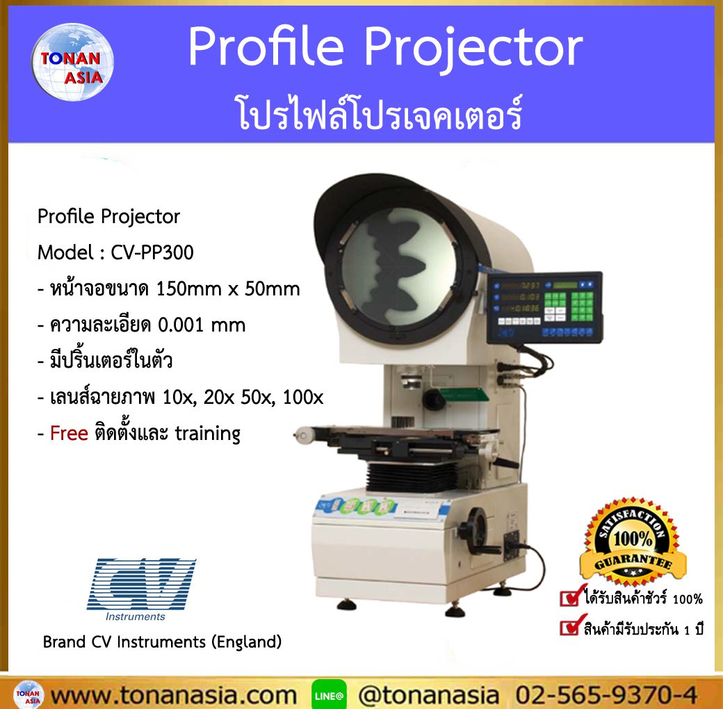 Profile Projector โปรไฟล์โปรเจคเตอร์