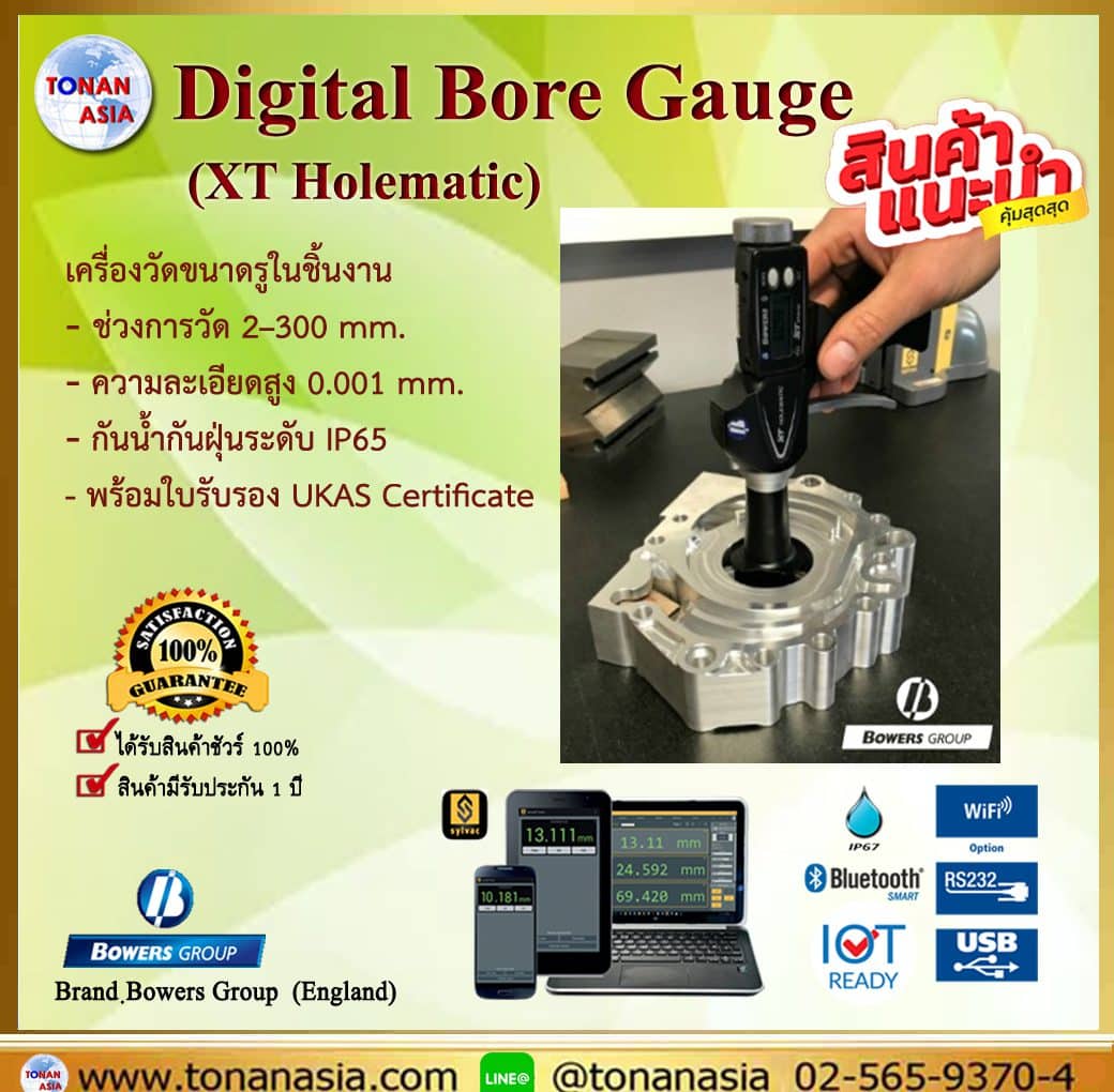 Digital Bore Gauge (XT Holematic)