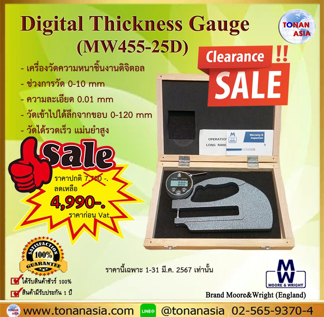 Digital Thickness Gauge (MW455-25D)